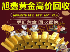 诸城回收黄金