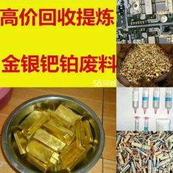回收黄金铂金回收镀金镀钯回收银桨金银金丝回收钱币银元老酒…