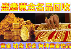 运城金银回收