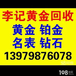 黄金回收