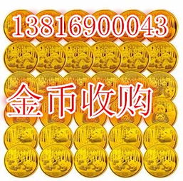 普陀区生肖熊猫金银币回收指南 专业回收金银套币与彩色金银套币