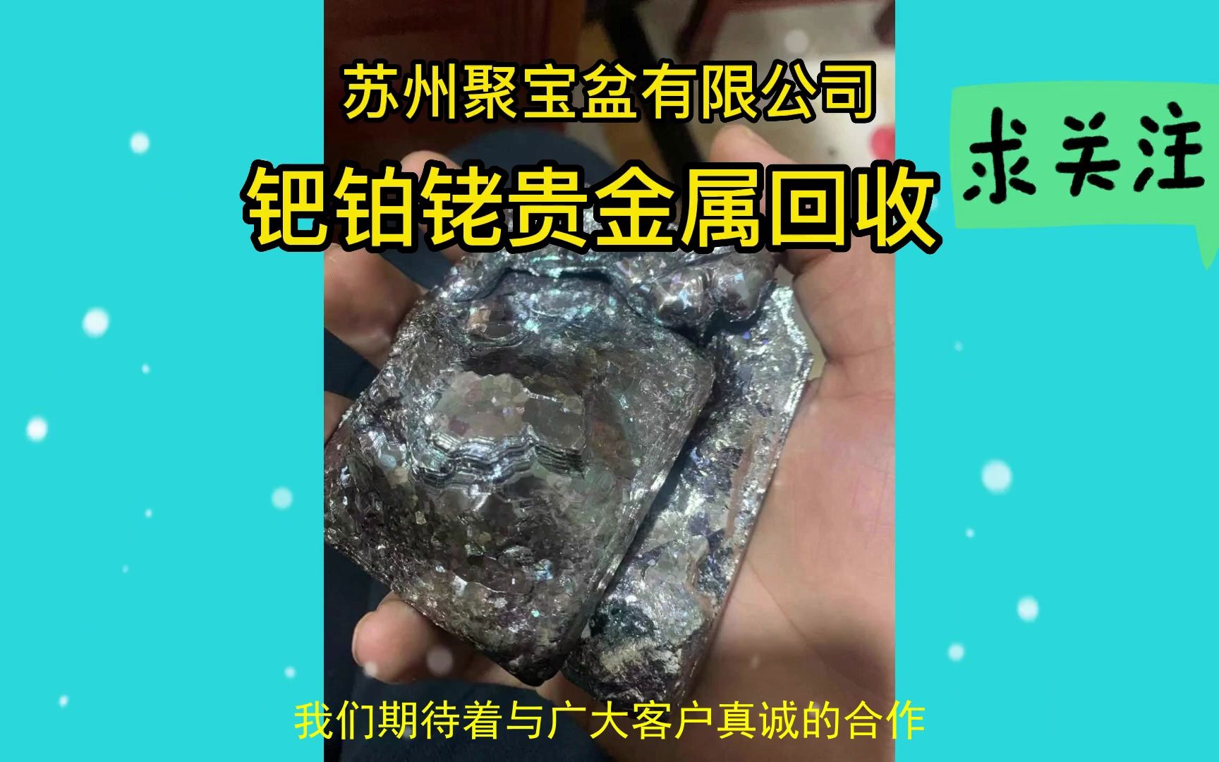 贵金属回收提炼 从报废旧料中挖掘财富