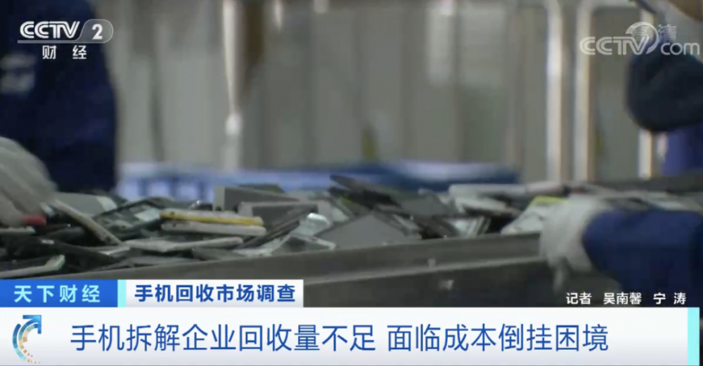 闲置手机变废为宝 60亿部背后的循环经济机遇