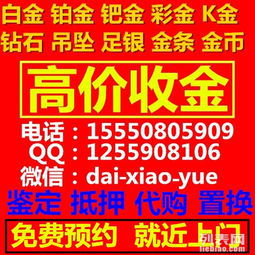 泰安专业上门回收 白金钻戒、吊坠、钻石及金银珠宝首饰全攻略